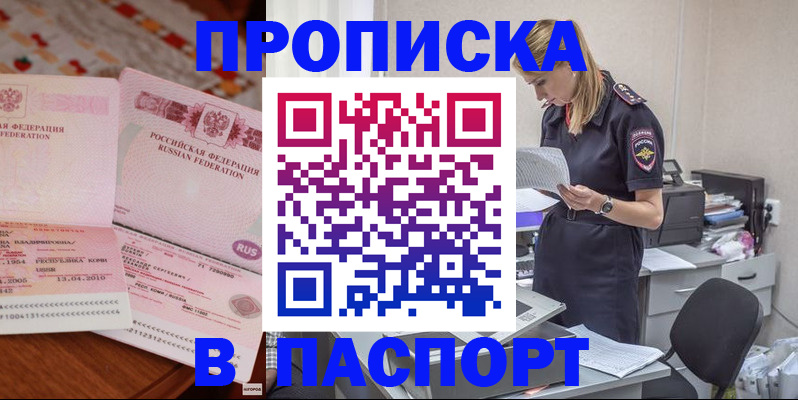 временная регистрация 2025 в Бурятии