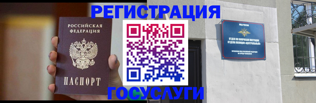 прописка ребенка в Бурятии